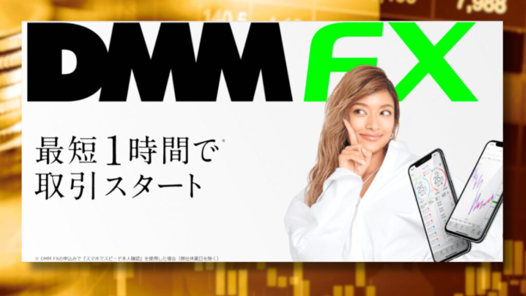 DMM FX 取引単位