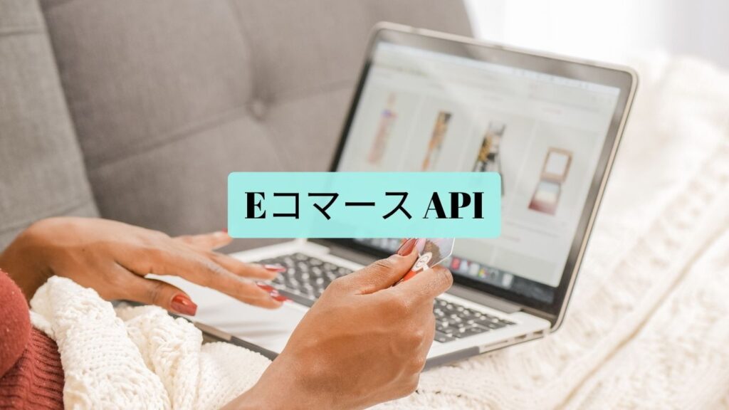 スクエア　Eコマース API